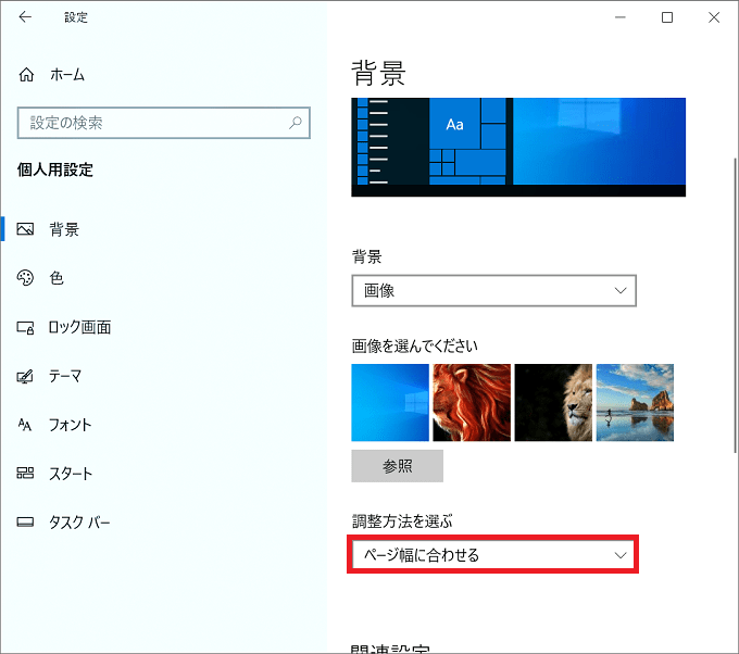 Windows10 壁紙 背景 のスライドショーをオン オフに設定する パソコンの問題を改善