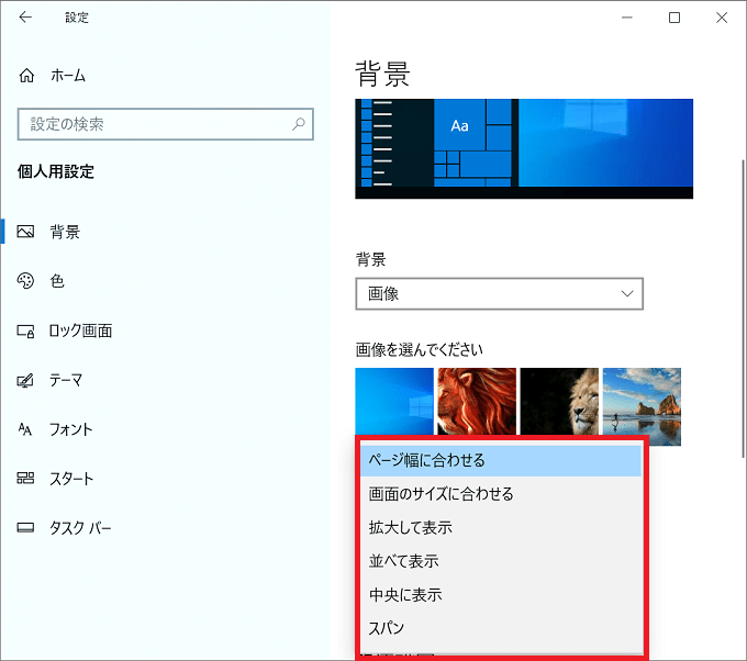 Windows10 壁紙 背景 のスライドショーをオン オフに設定する パソコンの問題を改善