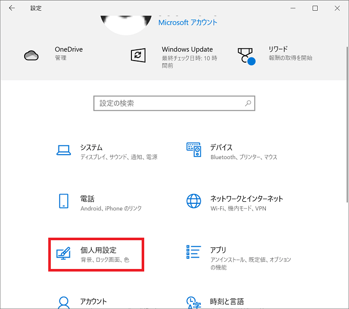 Windows10 壁紙(背景)のスライドショーをオン・オフに設定する 