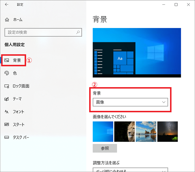 Windows10 壁紙 背景 のスライドショーをオン オフに設定する パソコンの問題を改善