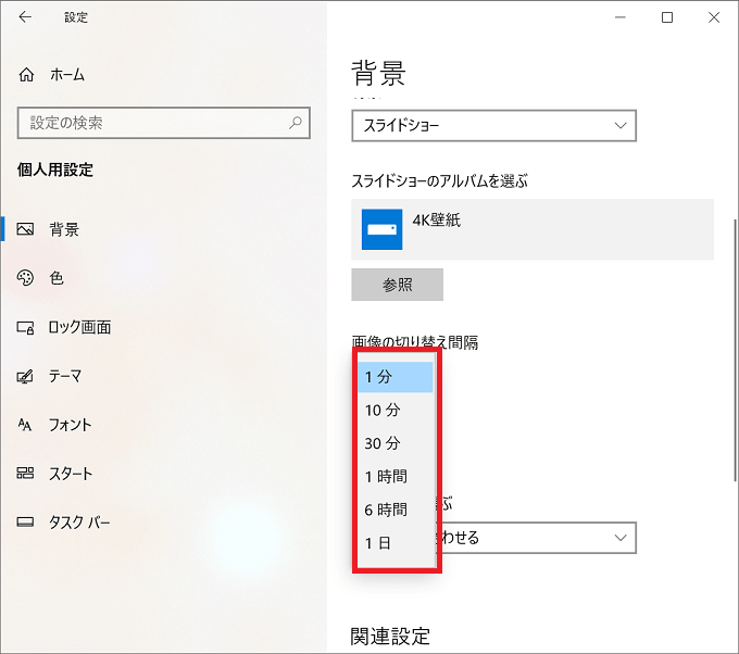 Windows10 壁紙 背景 のスライドショーをオン オフに設定する パソコンの問題を改善