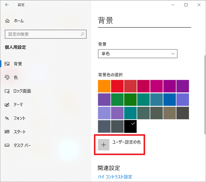 色を自分で生成したい場合は、「ユーザー設定の色」をクリックします。
