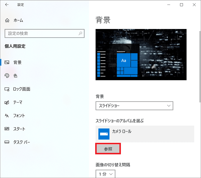 「参照」ボタンをクリックします。