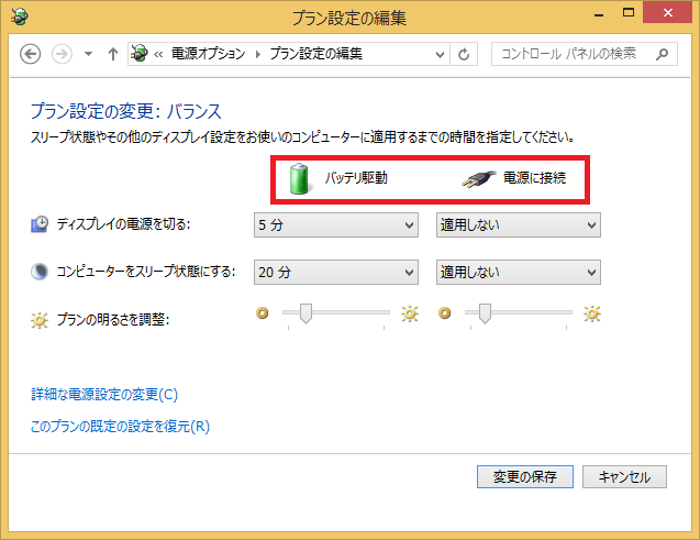 Windows8 8 1 ディスプレイの電源を自動的にオン オフに設定する パソコンの問題を改善