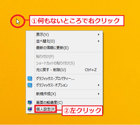 Windows8 8 1 壁紙 背景 のスライドショーをオン オフに設定する パソコンの問題を改善