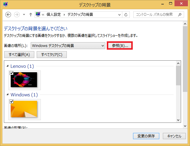 Windows8 8 1 壁紙 背景 のスライドショーをオン オフに設定する パソコンの問題を改善