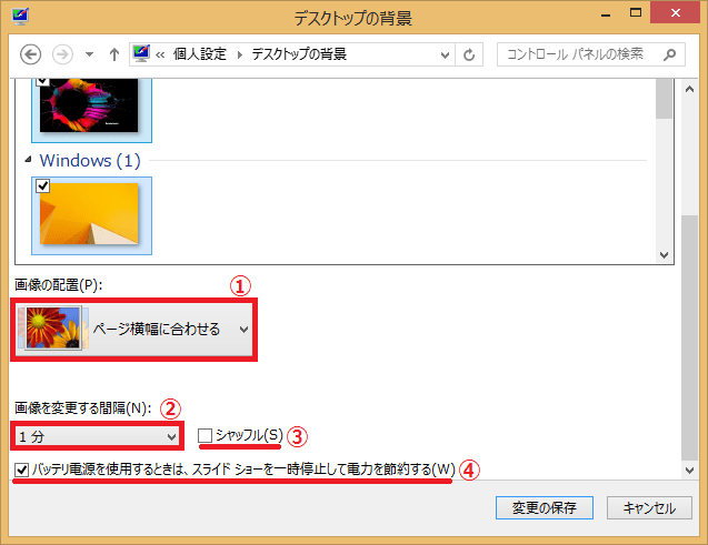 Windows8 8 1 壁紙 背景 のスライドショーをオン オフに設定する パソコンの問題を改善