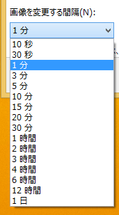 Windows8 8 1 壁紙 背景 のスライドショーをオン オフに設定する パソコンの問題を改善