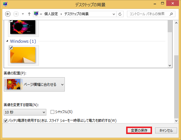６．よければ最後に「変更の保存」ボタンをクリックして完了です。