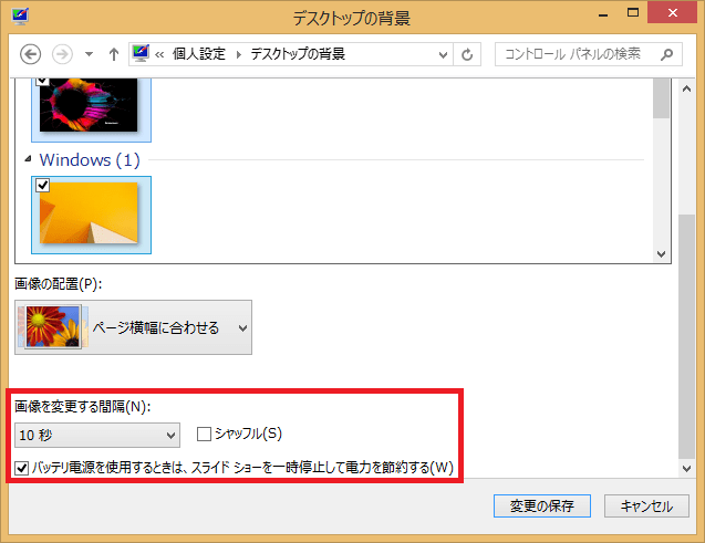 一方、画像が2枚以上選択されている場合は、下図のように各項目が変更できてしまうので壁紙スライドショーがオンになっています。
