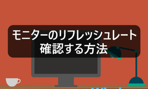 グラフィックボード ディスプレイ パソコンの問題を改善