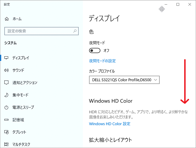 下にスクロールしていきます。
