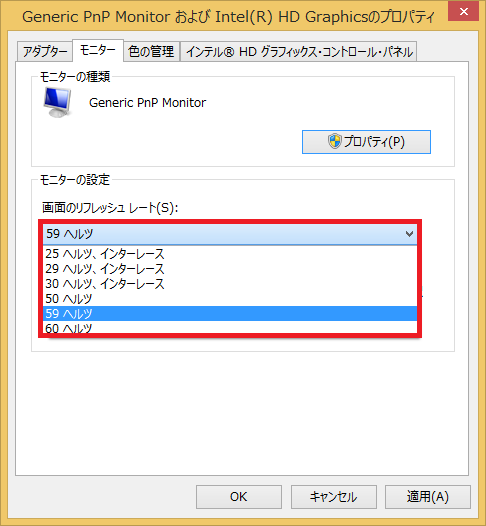 Windows8 8 1 サクッとモニターのリフレッシュレート Hz を確認する パソコンの問題を改善