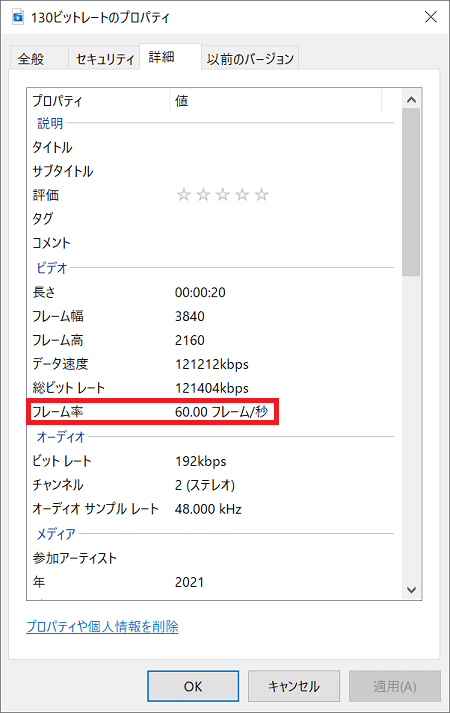 Windows10 動画ファイルのフレームレート Fps の調べ方 パソコンの問題を改善