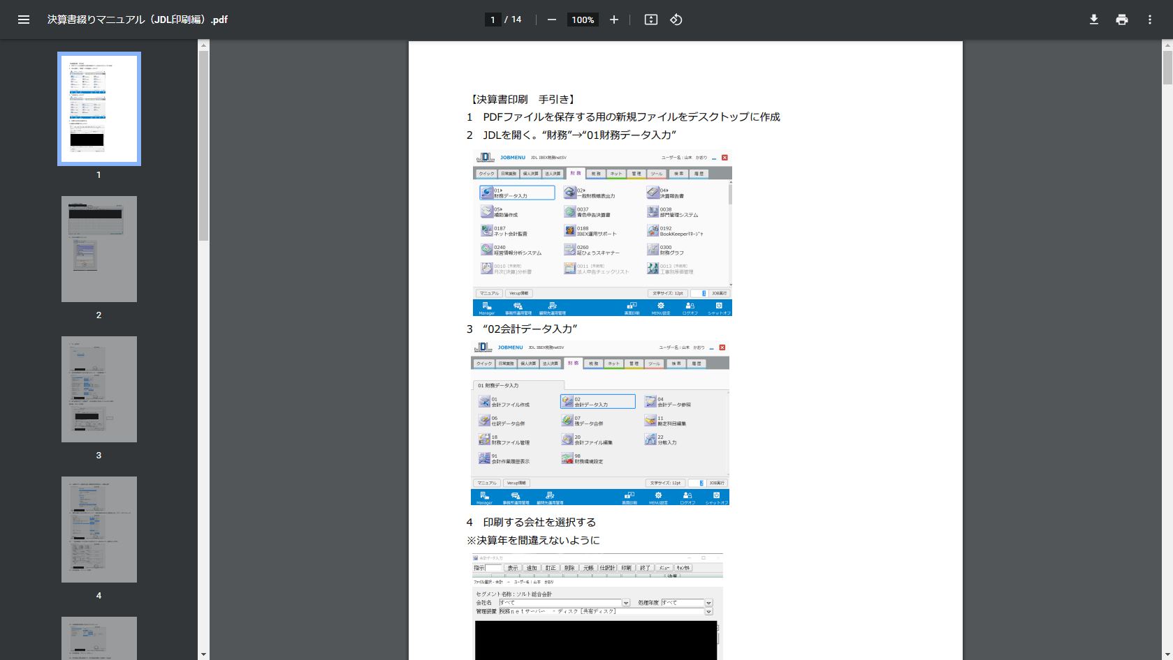 Windows10 Chromeのブラウザ内でpdfをacrobatで開く方法 パソコンの問題を改善