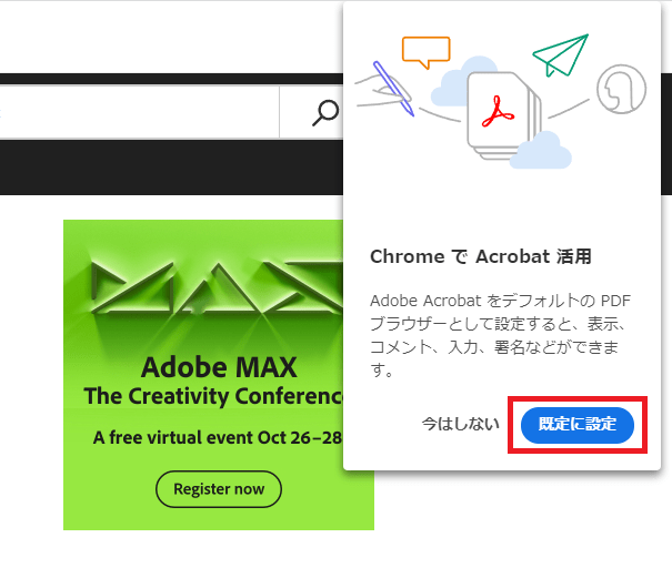 ３．Adobe Acrobatのインストールが始まり、終わると画面右上に「ChromeでAcrobat活用」と表示されるので、「既定に設定」をクリックすればChromeのブラウザ内でPDFを開く事が出来ます。