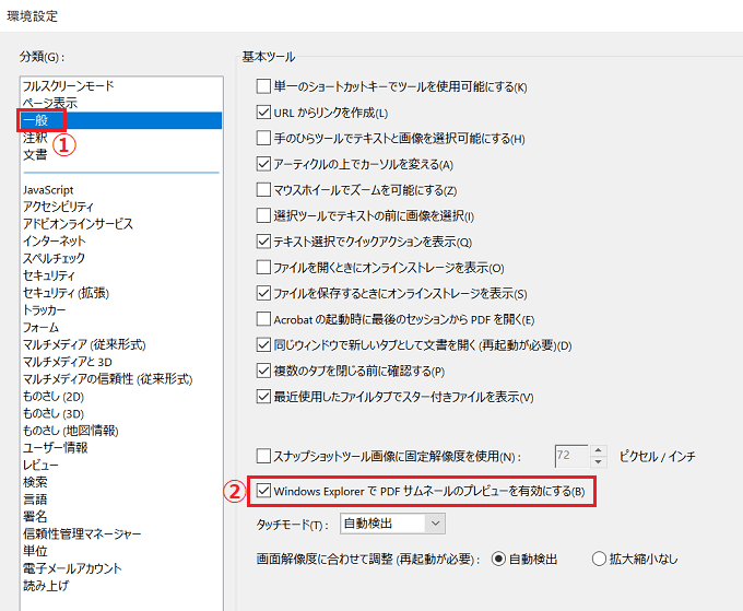 Windows10 Pdfの中身が見えるサムネイル プレビュー が表示されない時の対処方法 パソコンの問題を改善