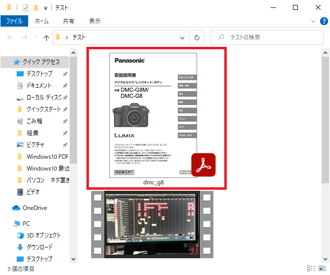 ５．ちなみに特大アイコンを選択すると中身がはっきりとわかります。