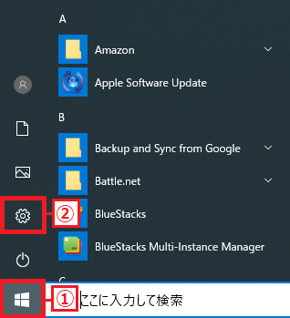 １．左下にある「①スタート」ボタンをクリック→「②設定」のアイコンをクリックします。