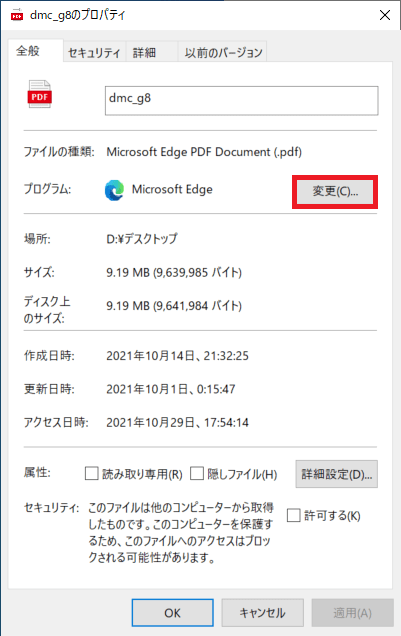 ２．「プロパティ」の画面が開くので、「変更」をクリックします。