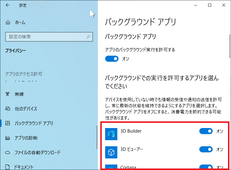 ５．右下に「バックグラウンドアプリ」が表示されます。