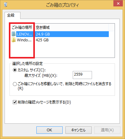 ドライブ名は「ごみ箱の場所」にあるので、幅を広げてみましょう。