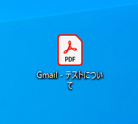 ４．Gmailの内容をPDFに変換して、デスクトップに保存する事が出来ました。