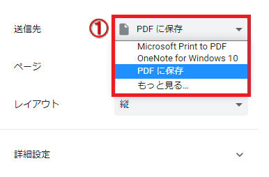①送信先