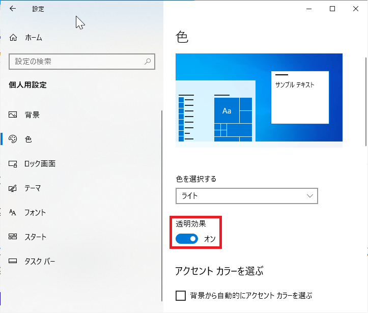 Windows10 ダークモードを設定 解除する方法 パソコンの問題を改善