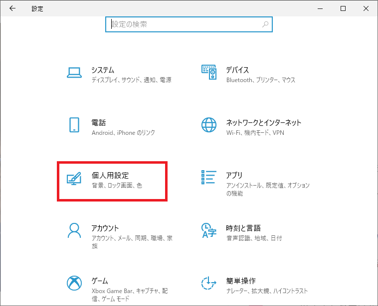 Windows10 スクリーンセーバーで写真や画像のスライドショーを設定する方法 パソコンの問題を改善