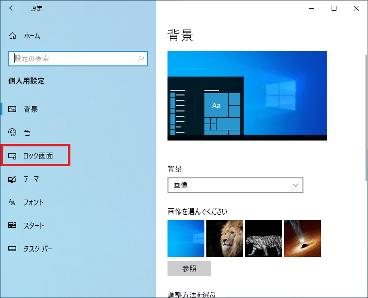 Windows10 スクリーンセーバーで写真や画像のスライドショーを設定する方法 パソコンの問題を改善
