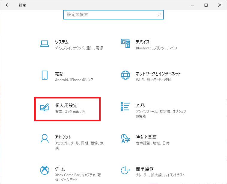 Windows10 スクリーンセーバーになるまでの時間を変更し設定をする パソコンの問題を改善