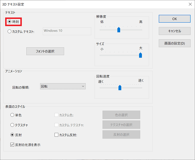 Windows10 スクリーンセーバーを時計表示に設定する方法 パソコンの問題を改善