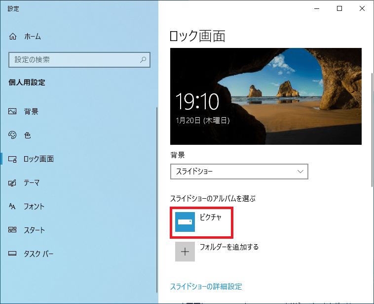 Windows10 ロック画面の壁紙 画像 を変更し設定する パソコンの問題を改善