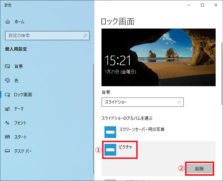 Windows10 ロック画面の壁紙 画像 を変更し設定する パソコンの問題を改善