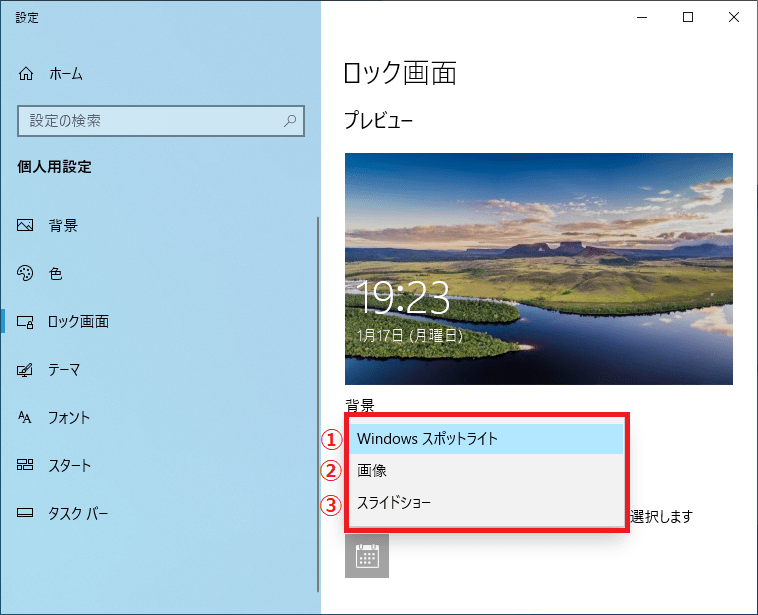Windows10 ロック画面の壁紙 画像 を変更し設定する パソコンの問題を改善