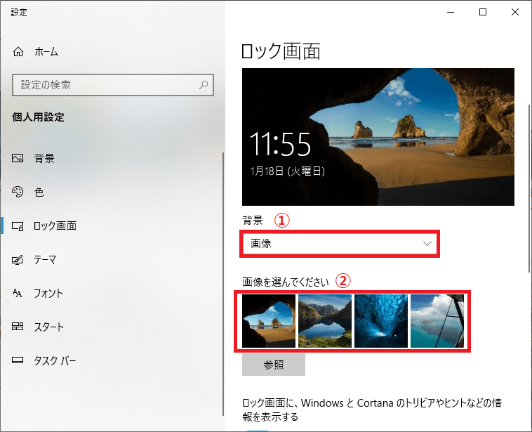 Windows10 ロック画面の壁紙 画像 を変更し設定する パソコンの問題を改善