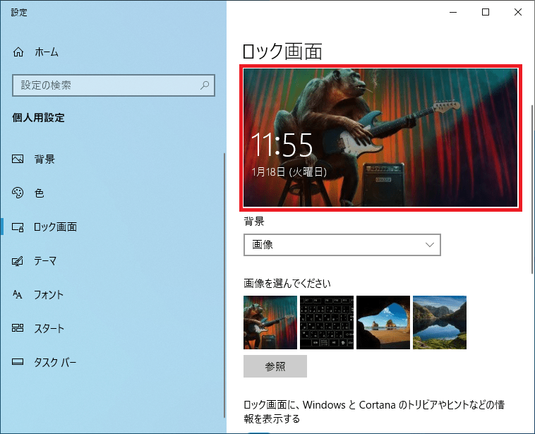 Windows10 ロック画面の壁紙 画像 を変更し設定する パソコンの問題を改善