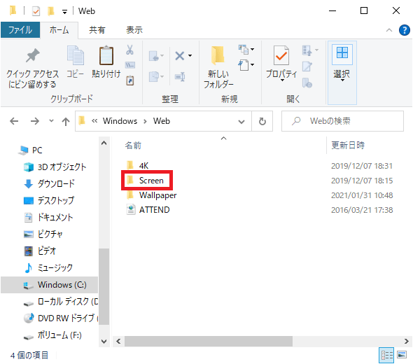 Windows10 Windowsスポットライトの画像の保存場所はどこ パソコンの問題を改善