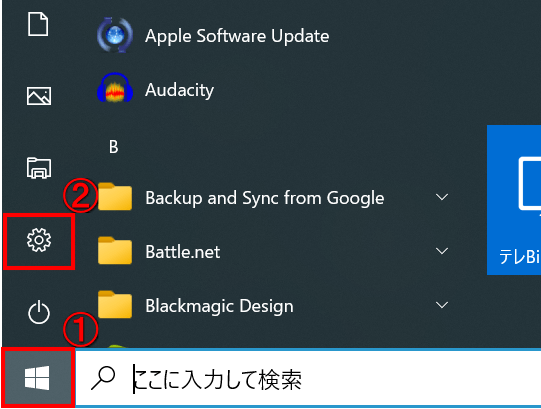 １．左下にある「①スタート」ボタンをクリック→上に表示された「②設定」アイコンをクリックします。