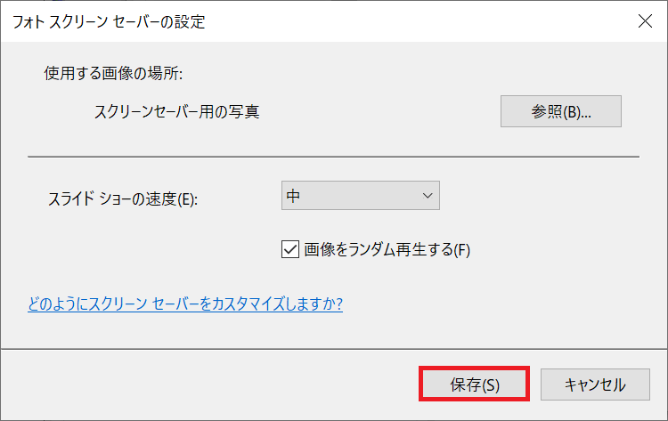 ７．よければ下にある「保存」ボタンをクリックします。