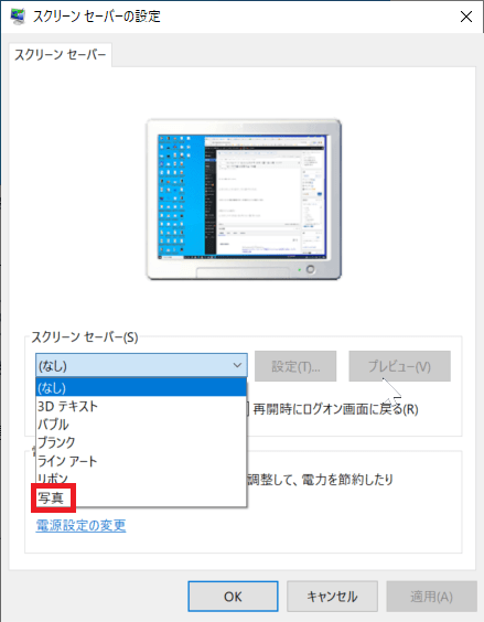 １．「スクリーンセーバー」の下にある「文字」をクリックして「写真」をクリックします。