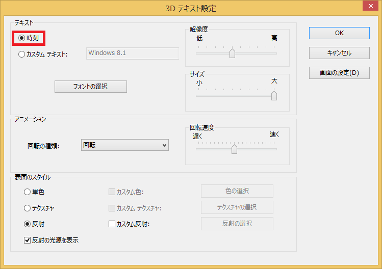 ４．「テキスト」にある項目を「時刻」に変更します。