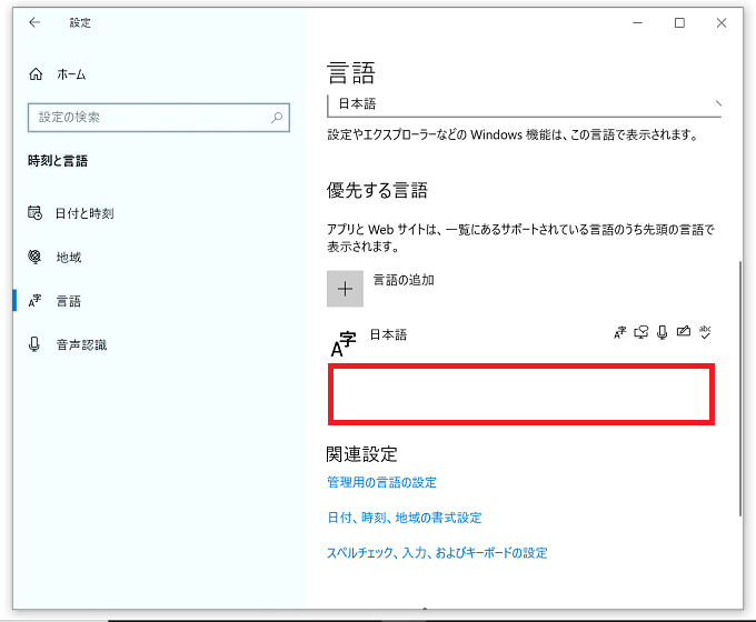 Windows10 突然pcが英語表記になった時の対処方法 パソコンの問題を改善