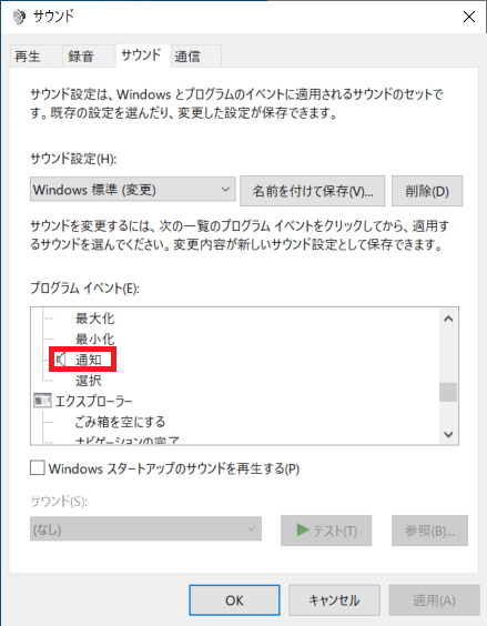 １．「プログラムイベント」の中にある場所を下にスクロールしていき、「通知」をクリックします。