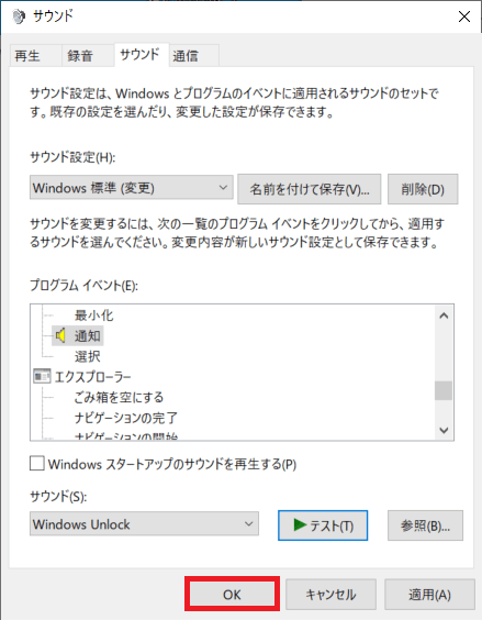 ４．最後に「OK」ボタンをクリックして完了です。
