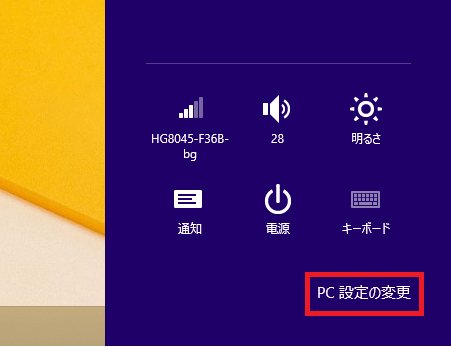 Windows8 8 1 ロック画面の壁紙 画像 を変更し設定する パソコンの問題を改善 Windows8 8 1 ロック画面の壁紙 画像 を変更し設定する パソコンの問題を改善