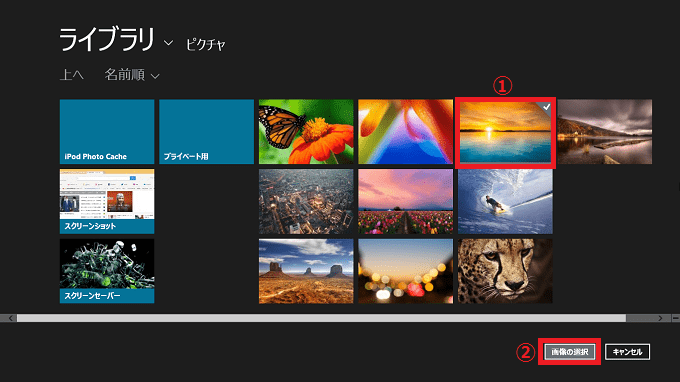Windows8 8 1 ロック画面の壁紙 画像 を変更し設定する パソコンの問題を改善