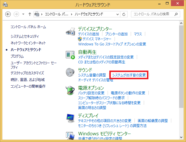 ３．右の項目にある「システムが出す音の変更」をクリックします。