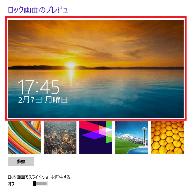 ６．先ほどの画面に戻るので「プレビュー」を確認してみましょう。これでロック画面の画像を変更する事が出来ました。